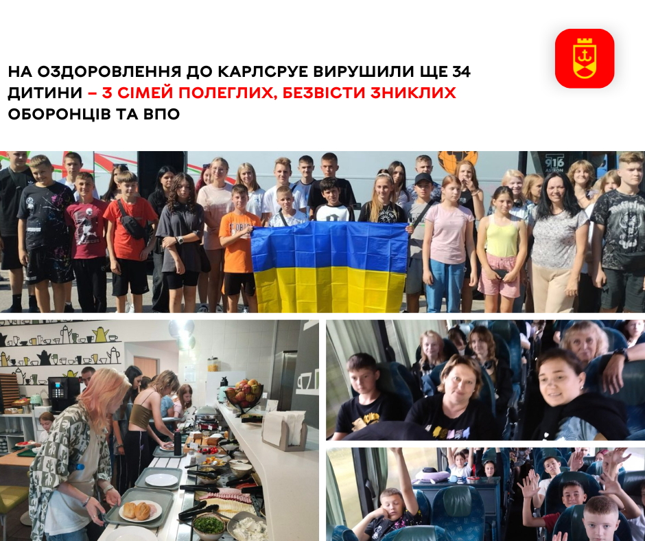 На оздоровлення до Карлсруе вирушили ще 34 дитини – з сімей полеглих, безвісти зниклих оборонців та ВПО